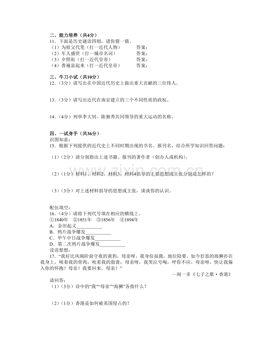 八年级上学期历史试卷[.doc_第2页