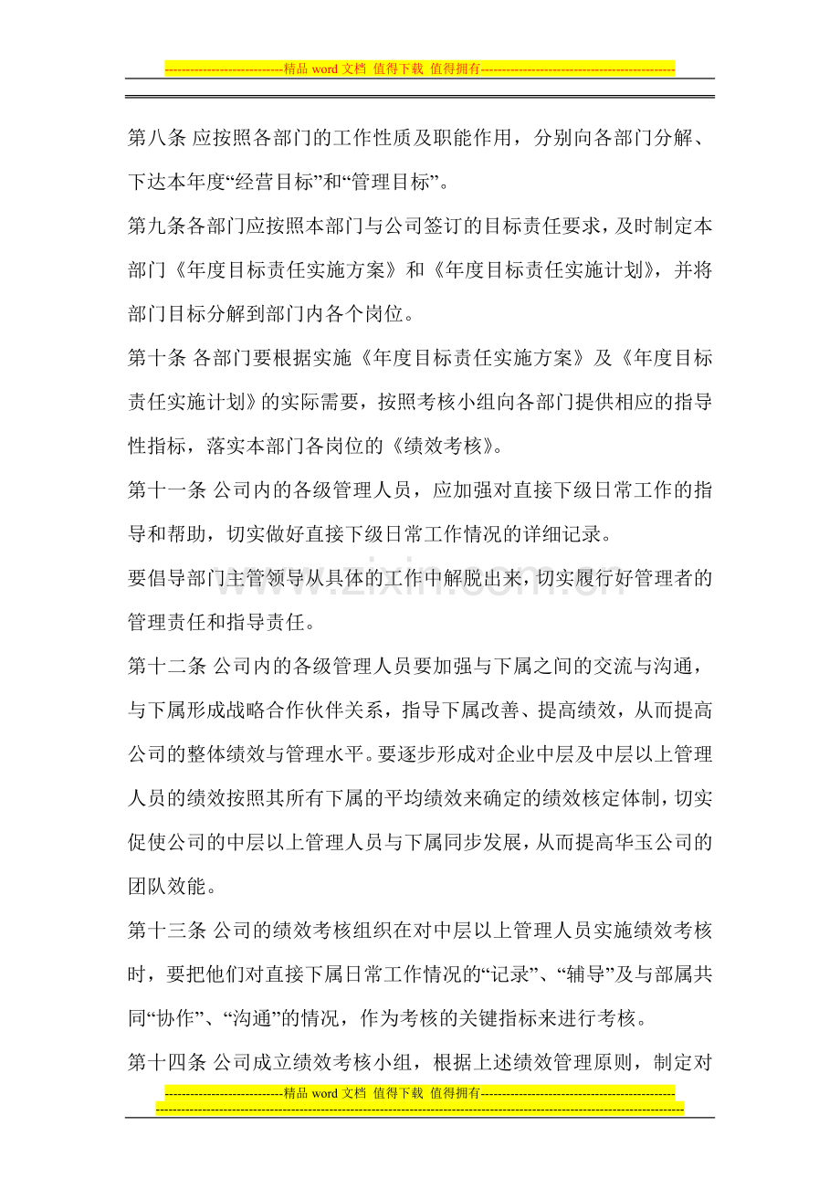 绩效考核实施办法(华玉).doc_第2页