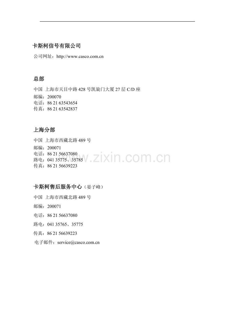 卡斯柯VPI系统手册V1[1].0.doc_第2页