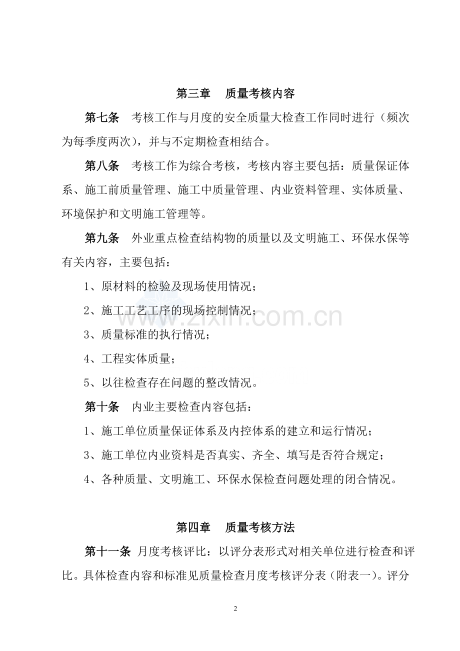 建设工程有限公司工程质量考核办法.doc_第2页