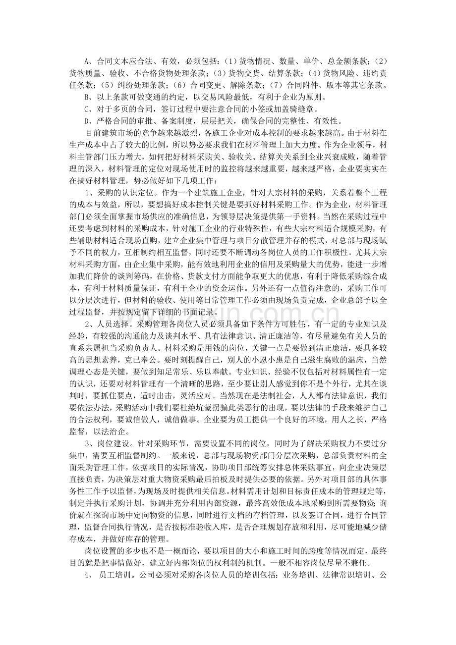 材料采购管理.doc_第2页