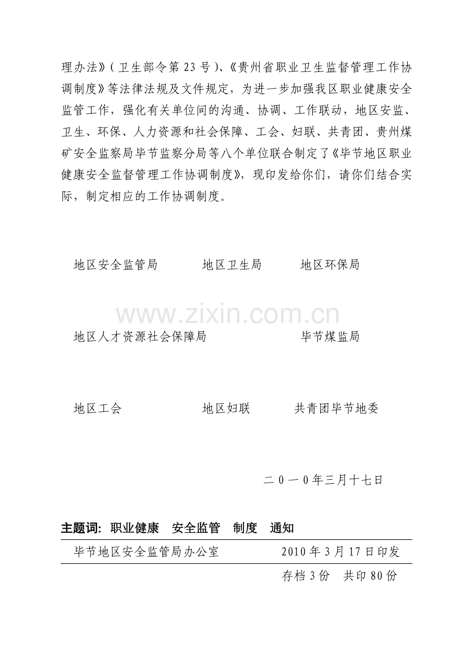 毕节地区安全生产监督管理局.doc_第2页