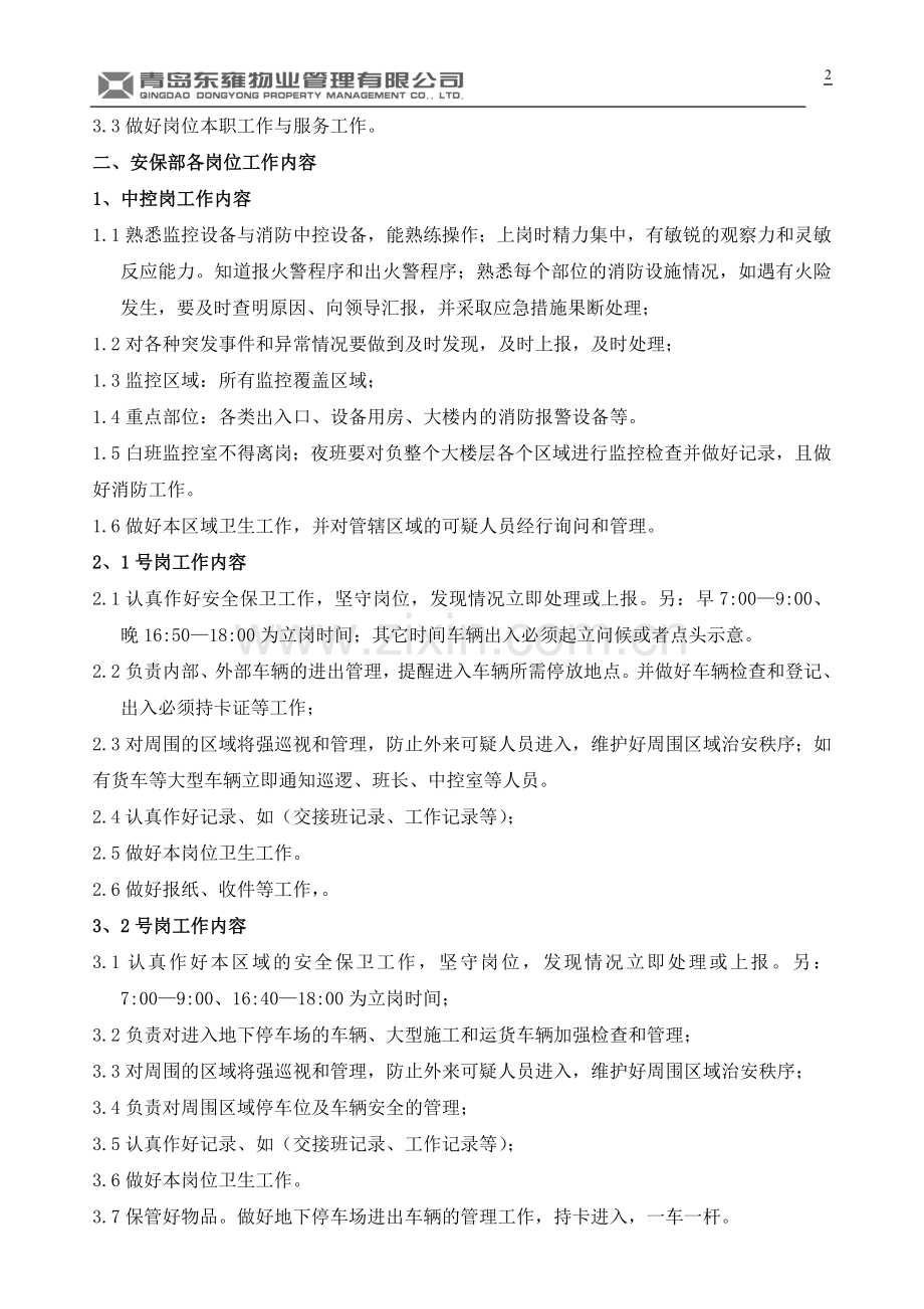 安保工作内容和流程.doc_第2页