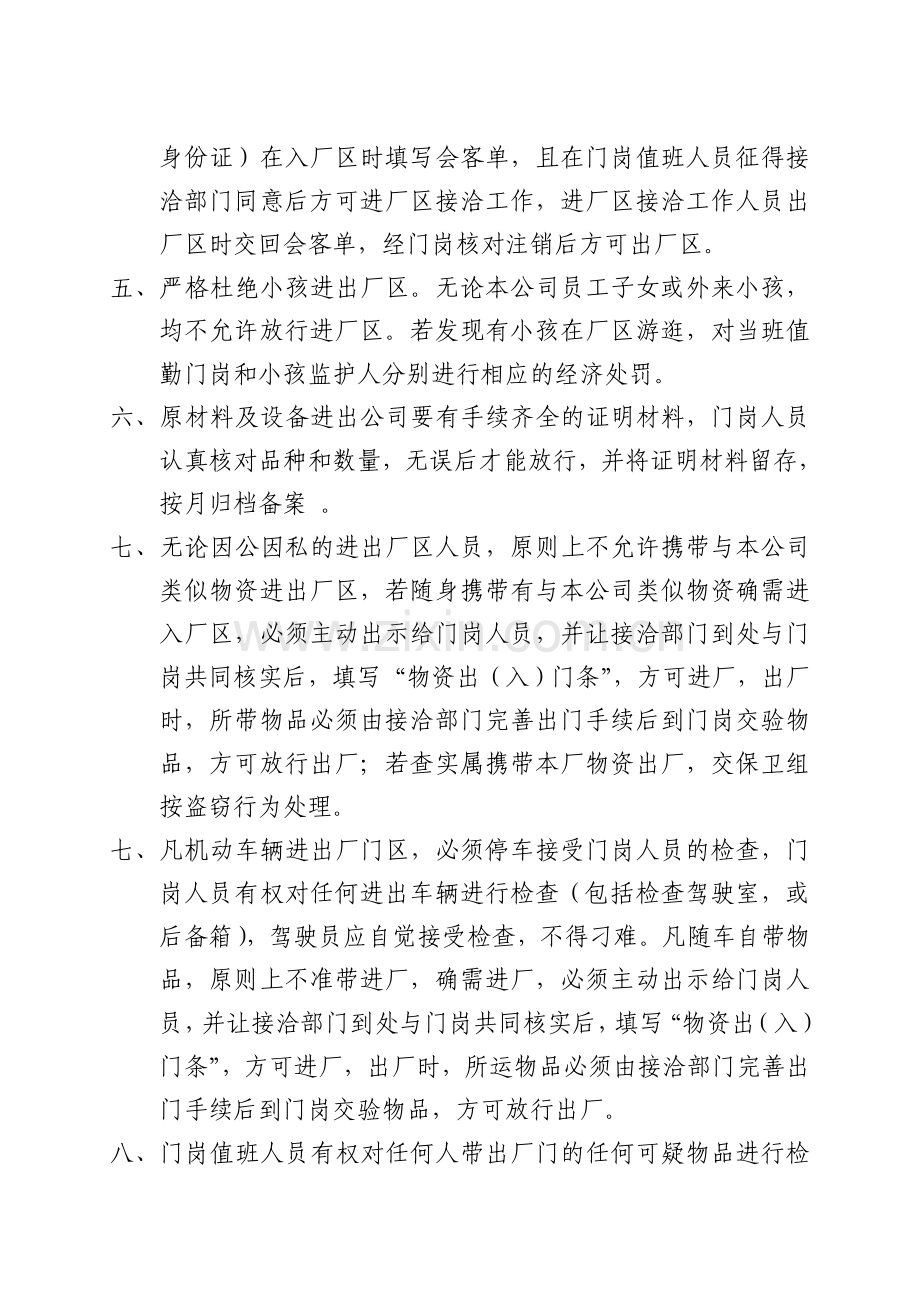 门卫管理制度(华宝).doc_第2页