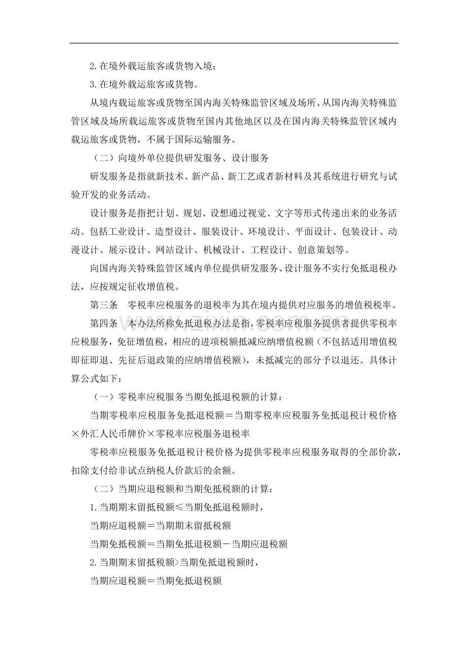 国税总局公告2012年第13号-营业税改征增值税试点地区适用增值税零税率应税服务免抵退税管理办法(暂行).docx_第2页