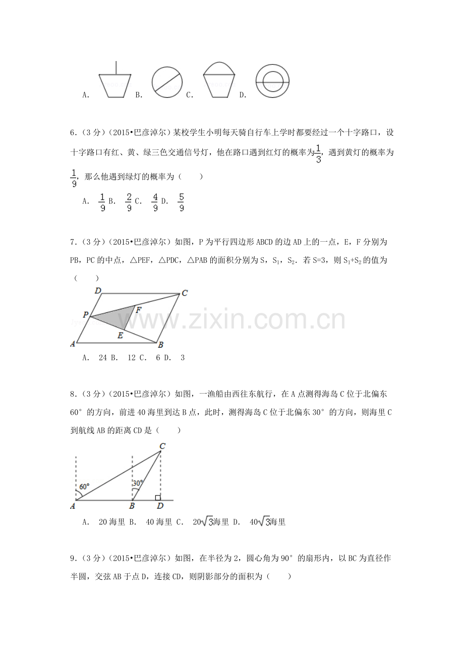 2015年内蒙古巴彦淖尔中考数学试题.doc_第2页