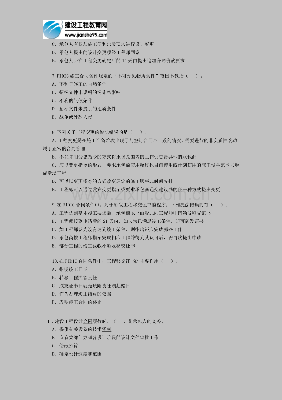 工程师考试《合同管理》模拟练习(3).doc_第2页