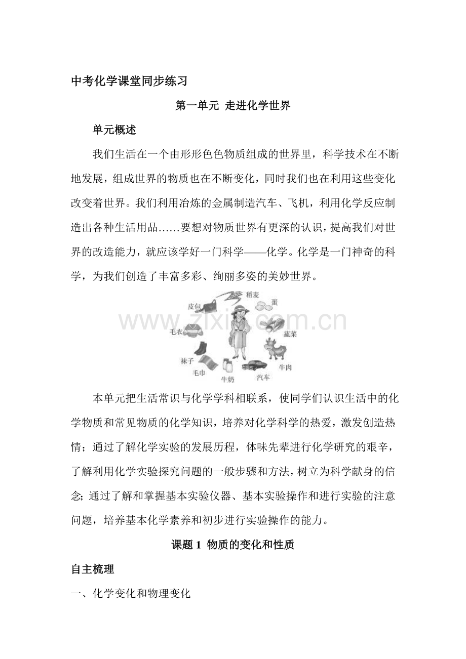 物质的变化和性质同步练习2.doc_第1页