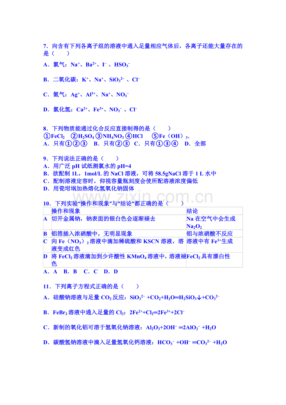 黑龙江省大庆2016届高三化学上册期中试题.doc_第2页