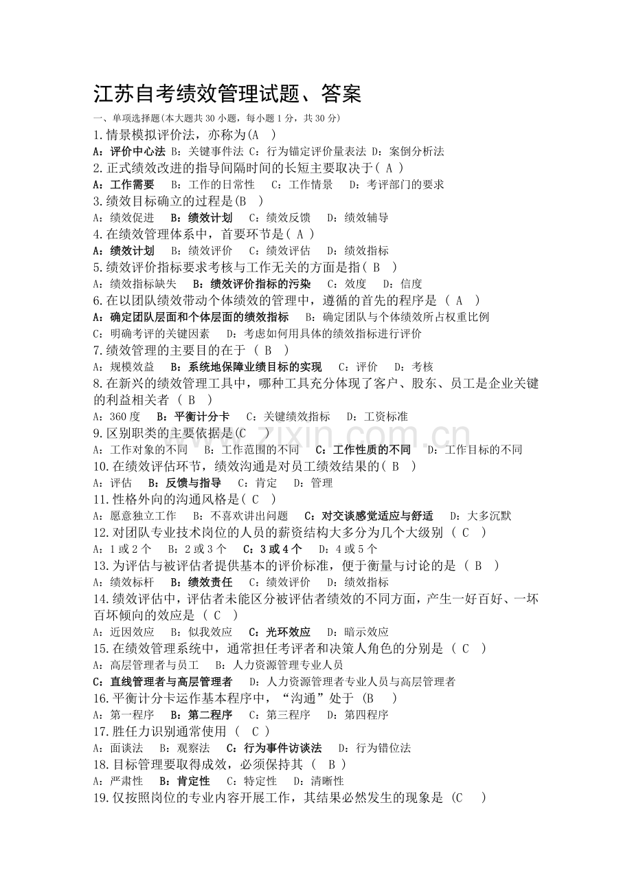 江苏2011年自考绩效管理05963试题及答案.doc_第1页
