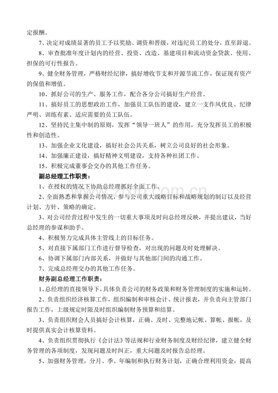 公司各领导工作职责.doc_第2页