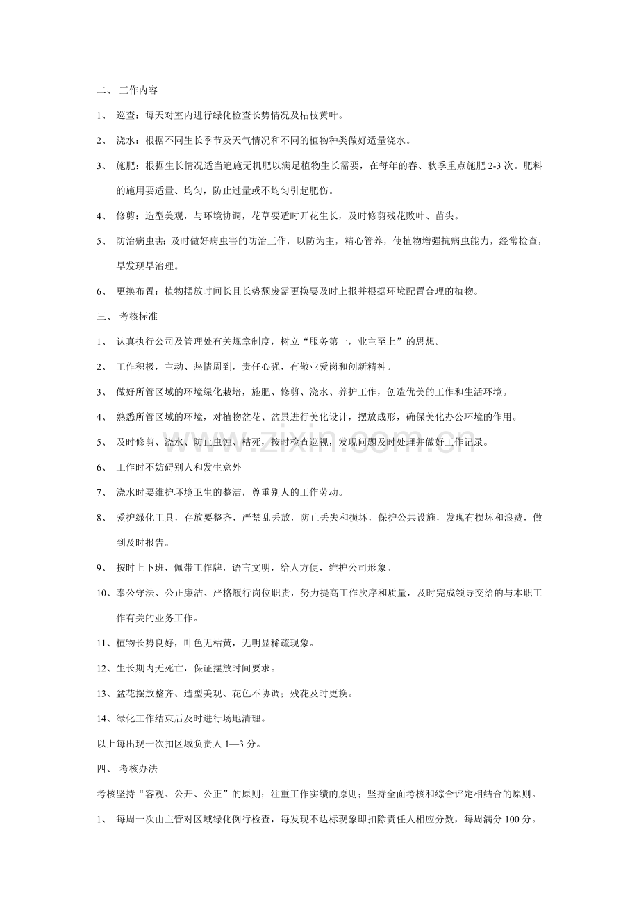绿化工岗位职责及考核标准..doc_第2页
