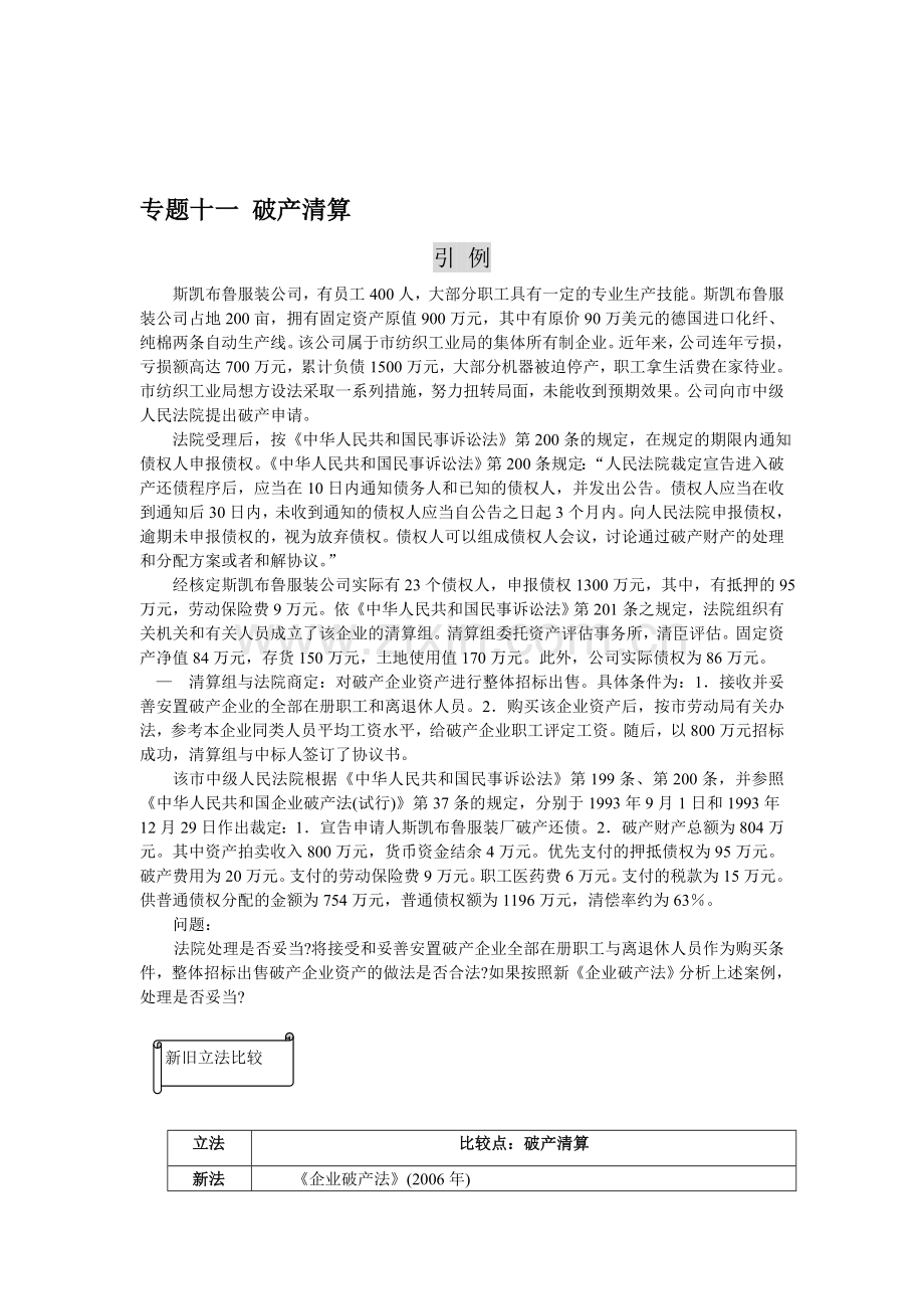 专题十一-清算.doc_第1页