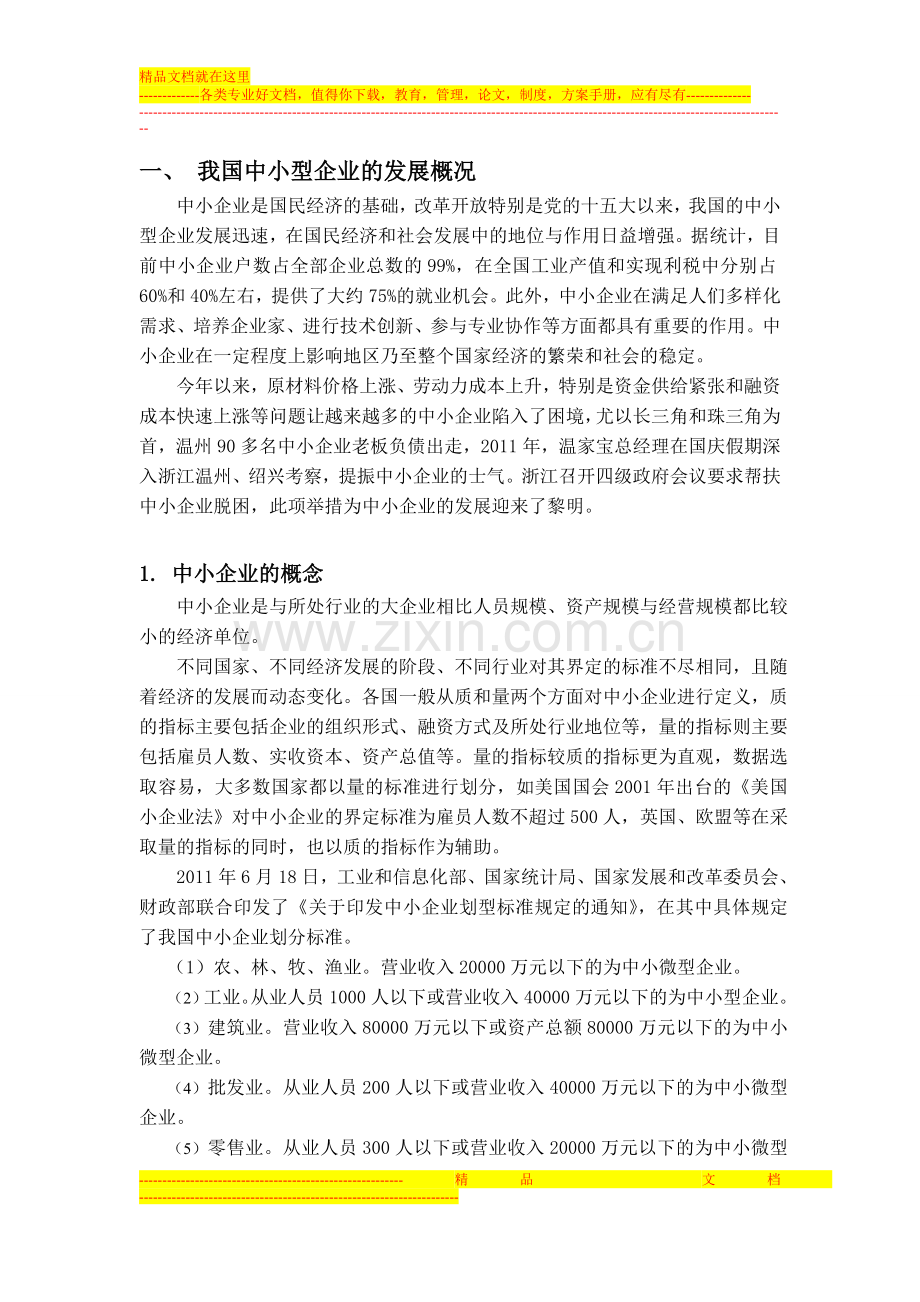 山西煤炭管理干部学院毕业论文.doc_第1页