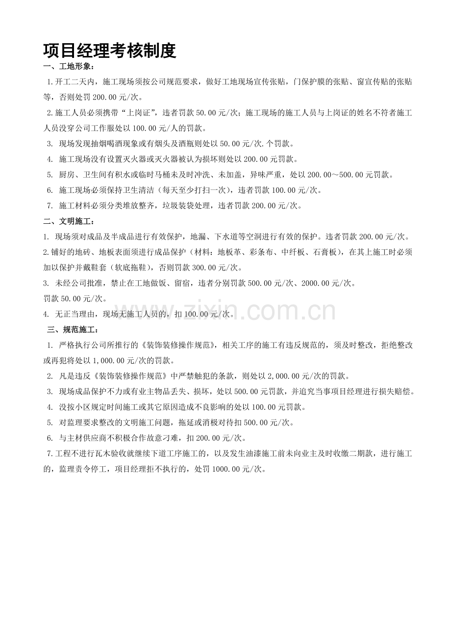 项目经理考核制度..doc_第1页