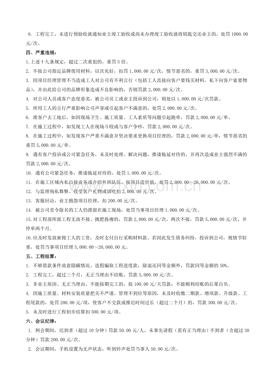项目经理考核制度..doc_第2页