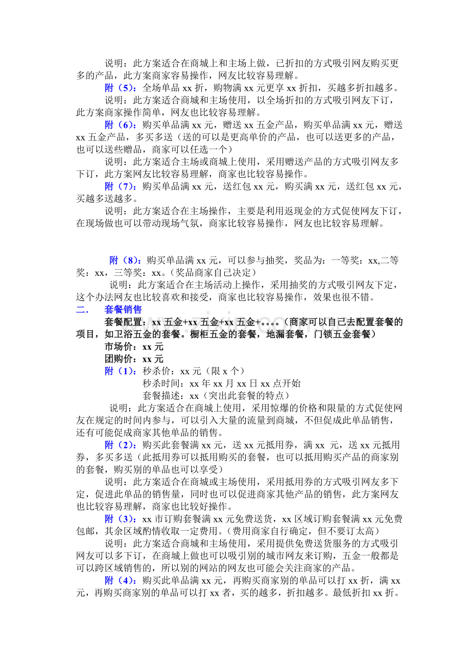 五金商家促销方案汇总.doc_第2页