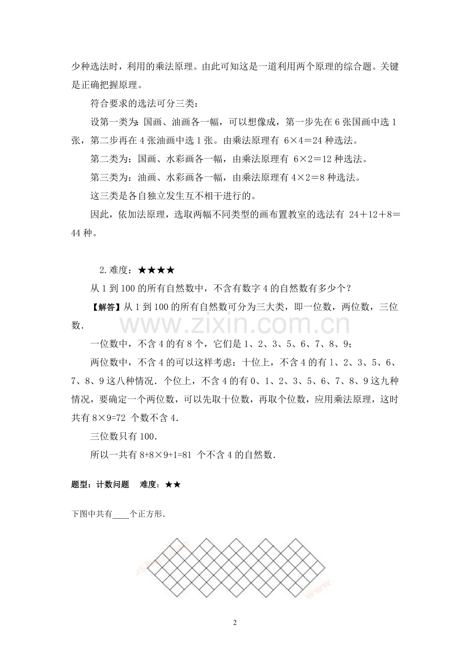 小学四年级下册数学奥数练习题.doc_第2页