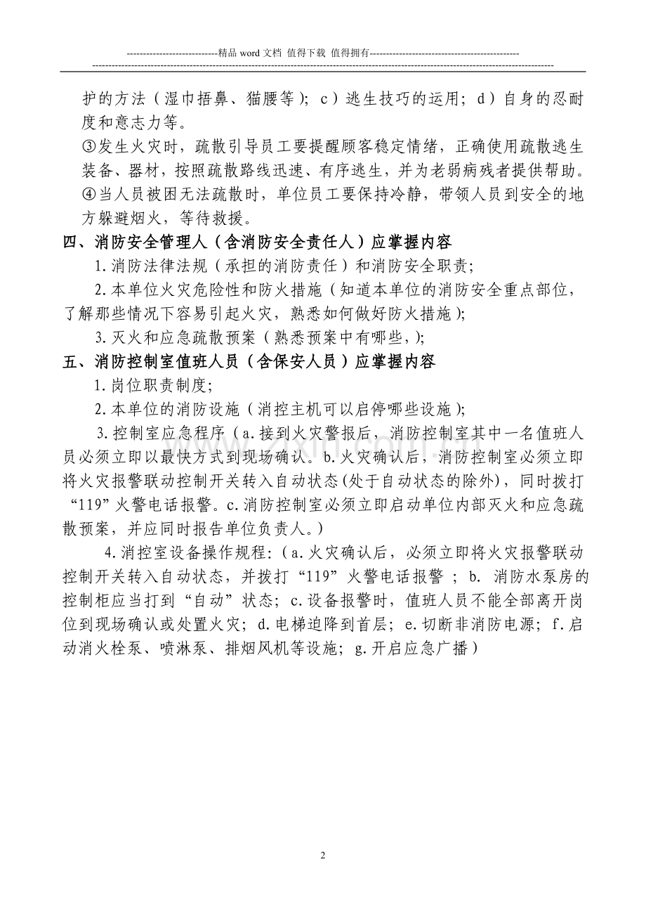 “四个能力”各岗位人员应知应会.doc_第2页