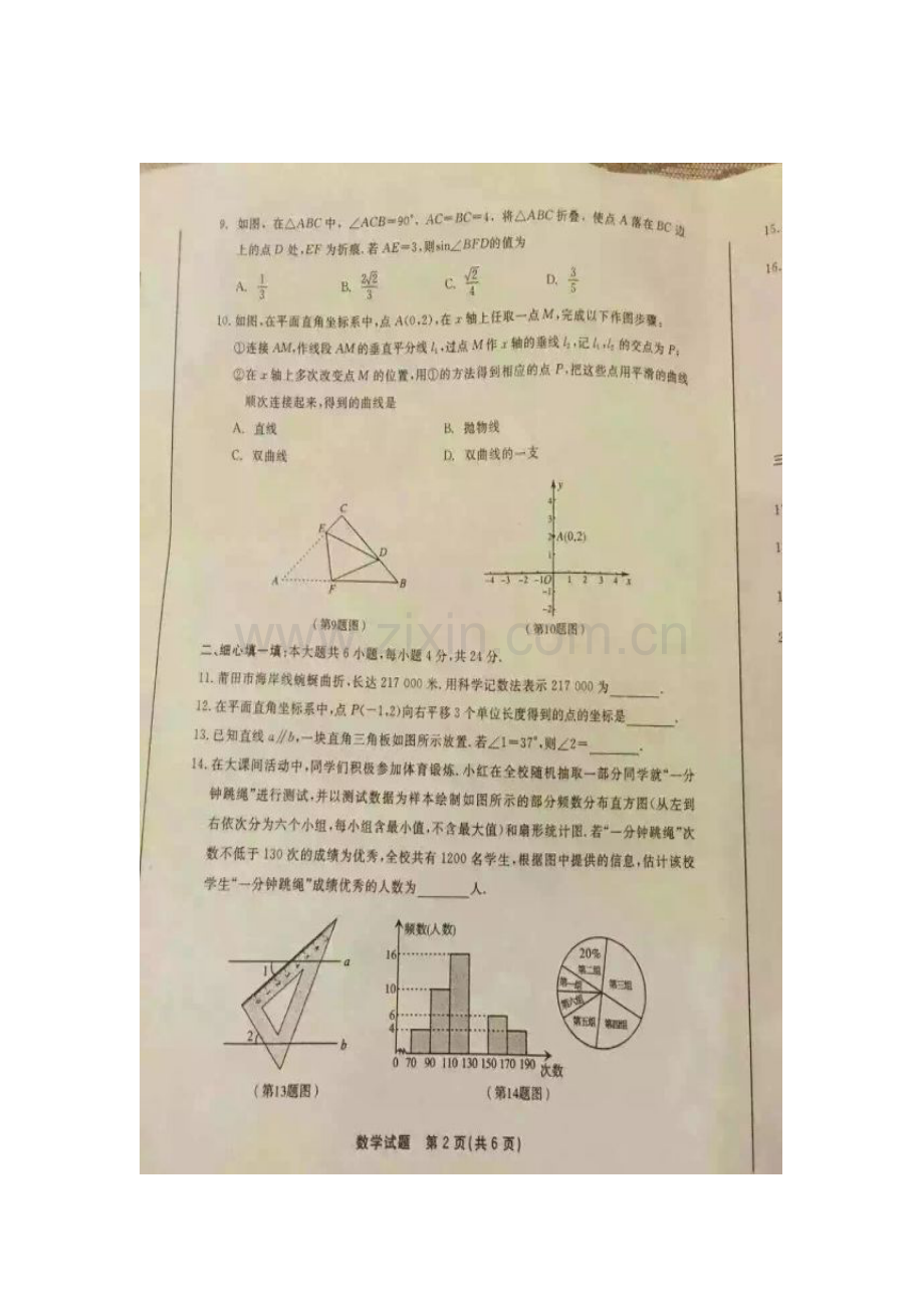 福建省莆田市2016年中考数学试题.doc_第2页