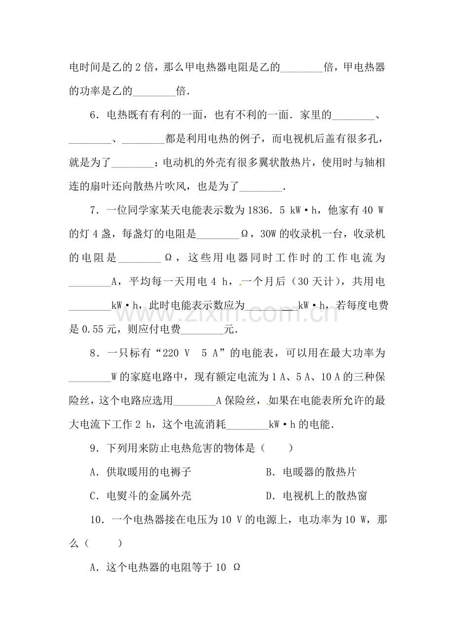 八年级物理电和热同步练习.doc_第2页