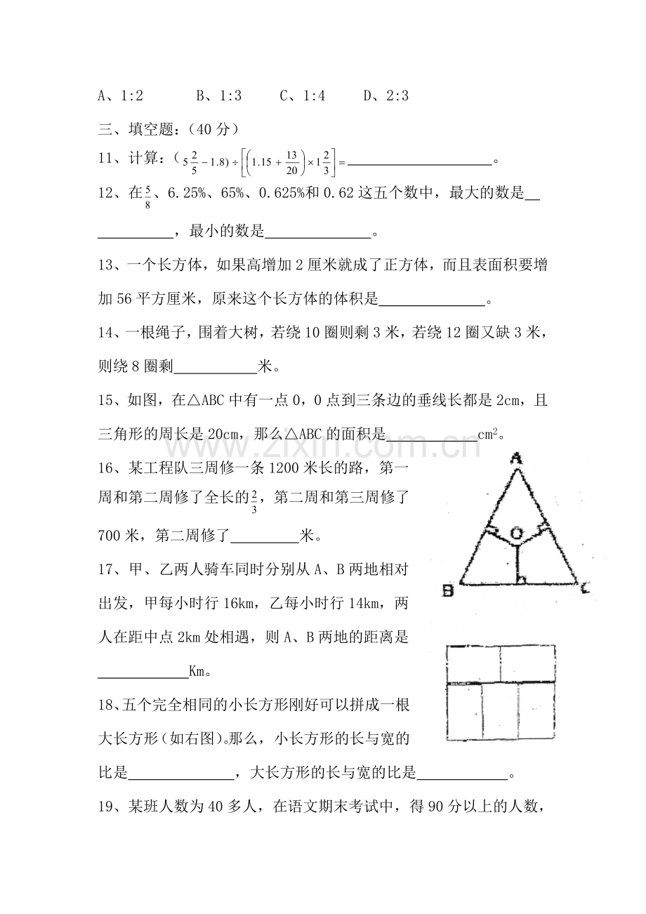 六年级数学下册模拟检测试题23.doc_第2页