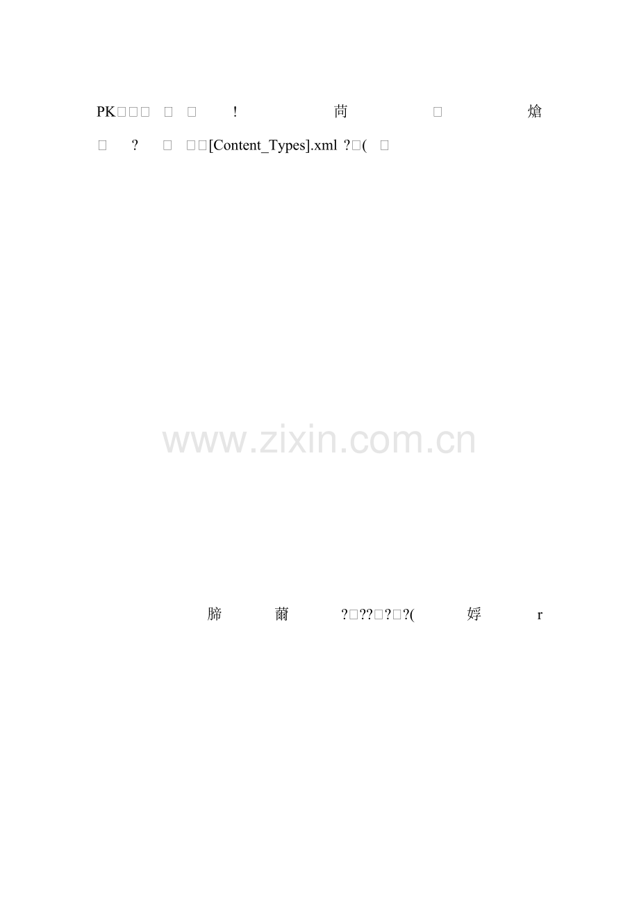 难忘的一课课时练习3.doc_第1页