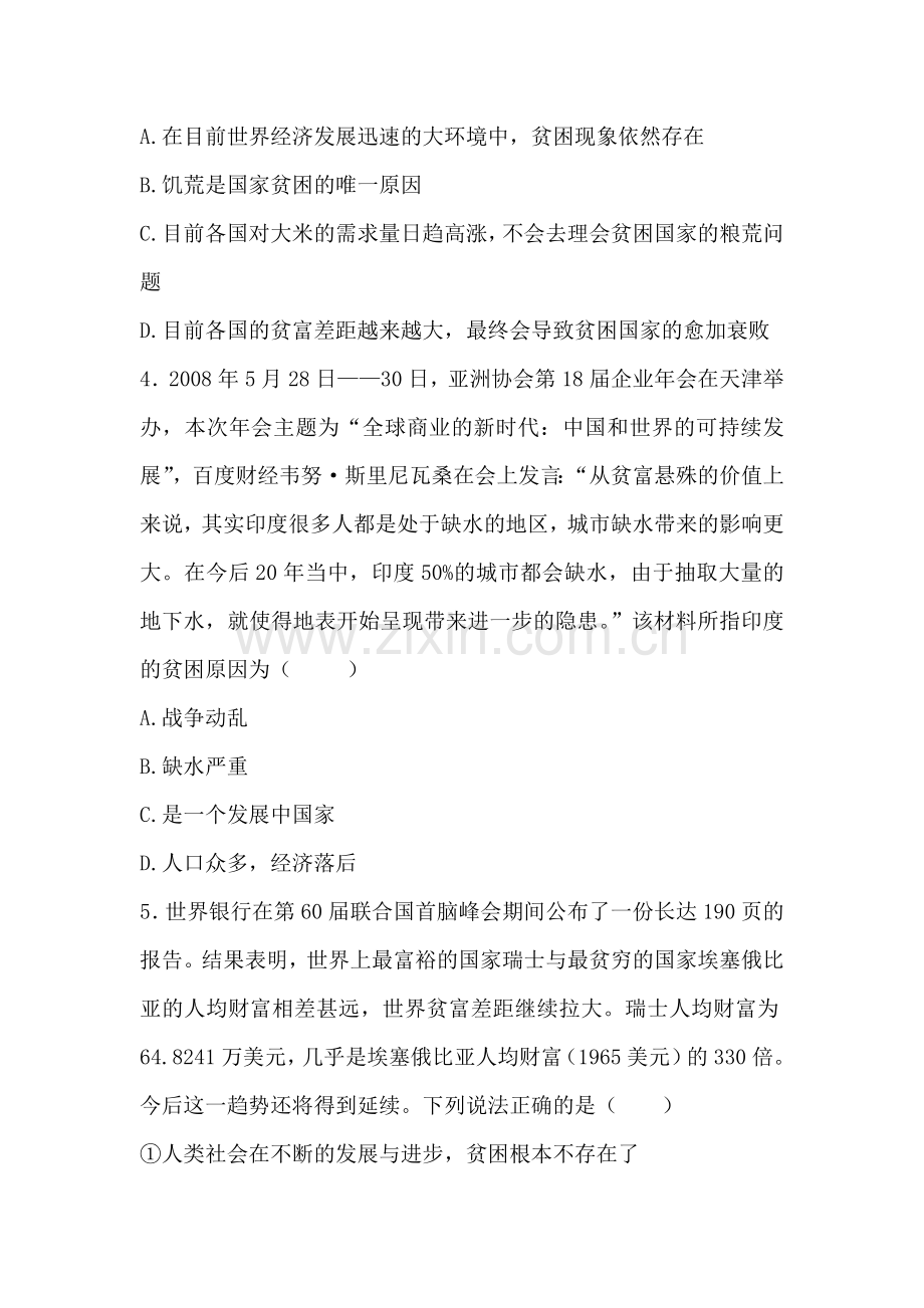 九年级政治东西南北同步测试.doc_第2页