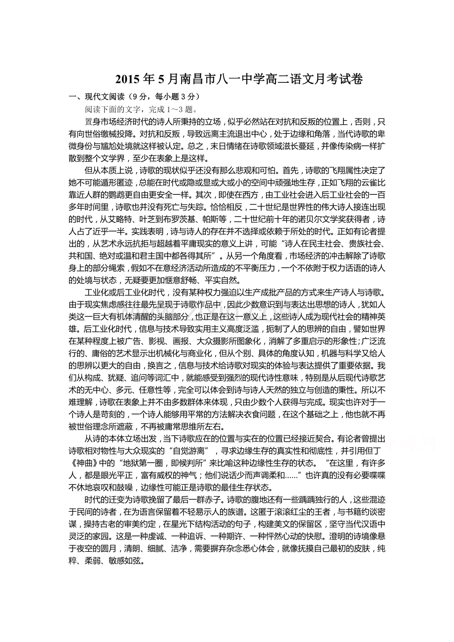高二语文下册5月月考检测卷4.doc_第1页