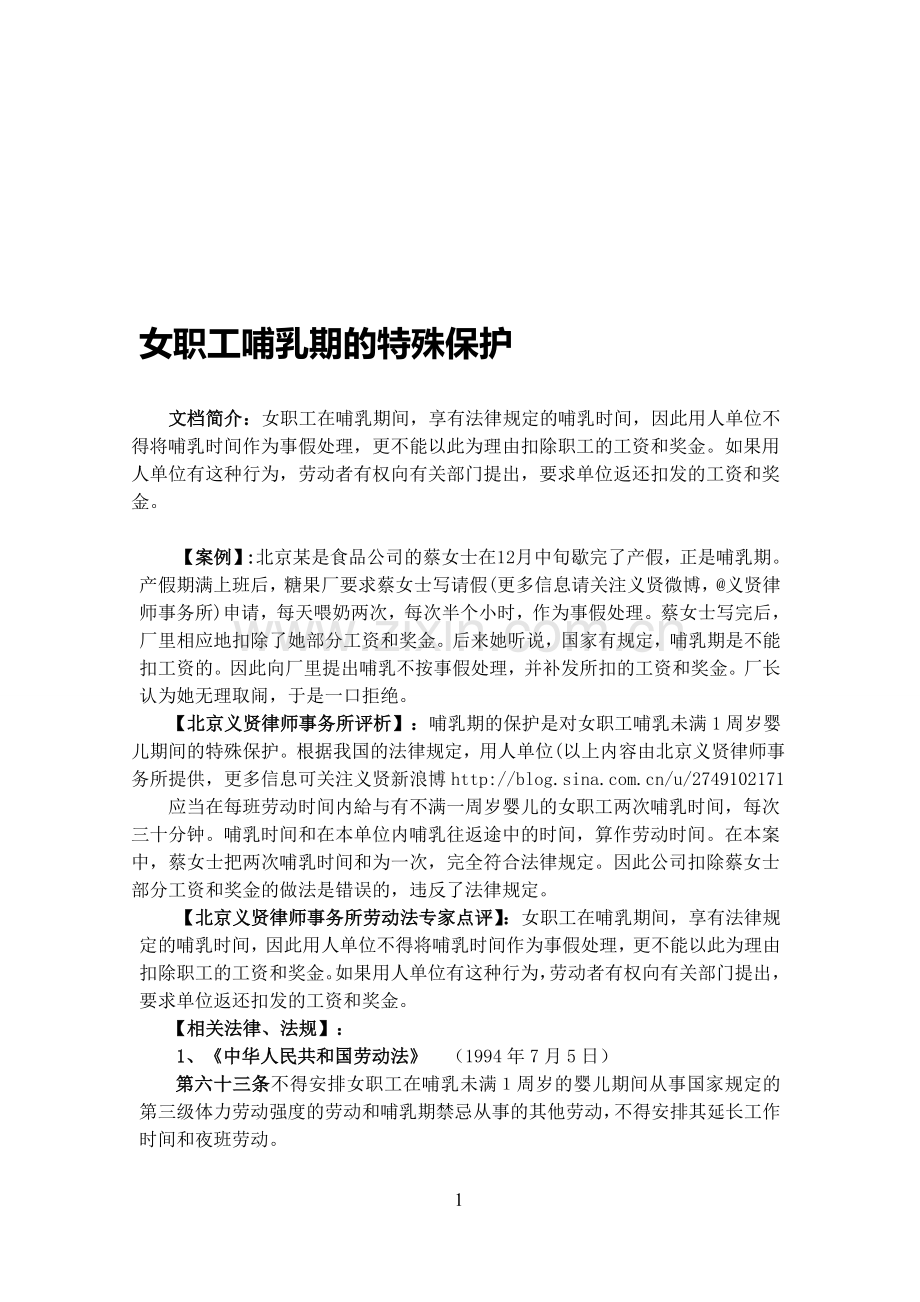 女职工哺乳期的特殊保护.doc_第1页