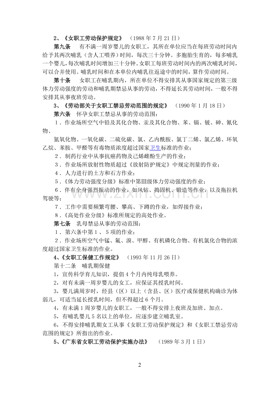 女职工哺乳期的特殊保护.doc_第2页