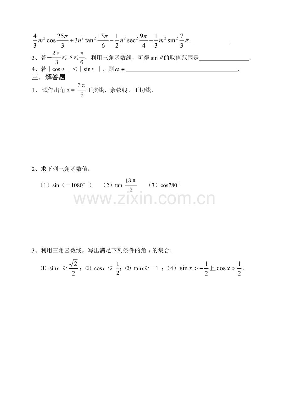 高一三角同步练习4(三角函数线)(1).doc_第2页
