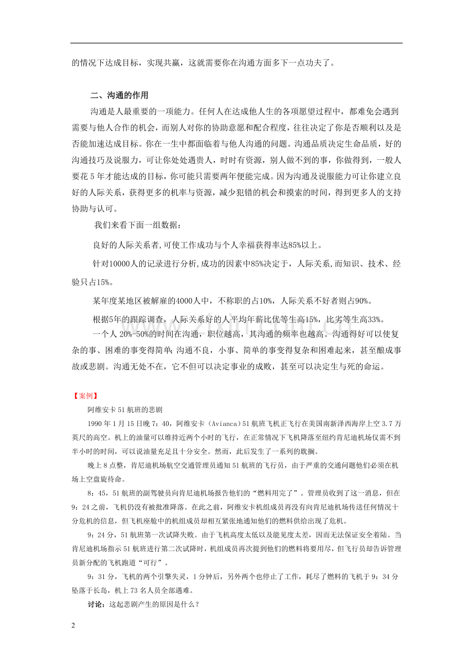 卓越沟通教材.doc_第2页