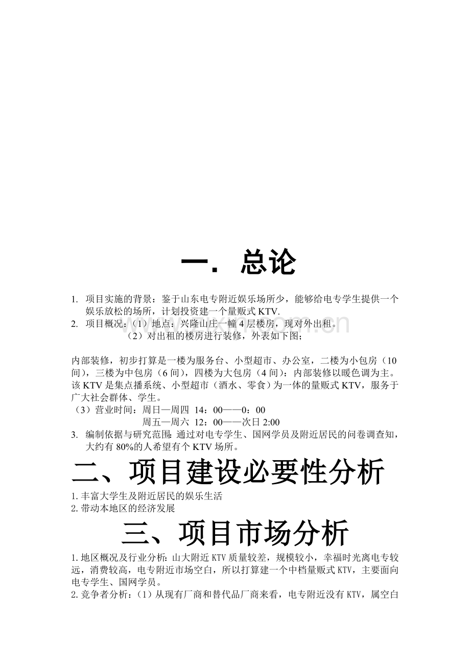 ktv报告[1]1.doc_第2页
