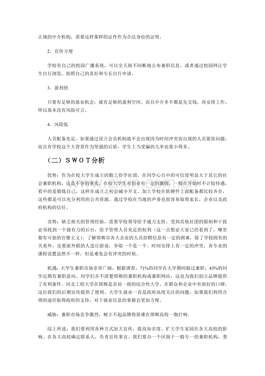 开拓大学生兼职市场的策划.doc_第2页