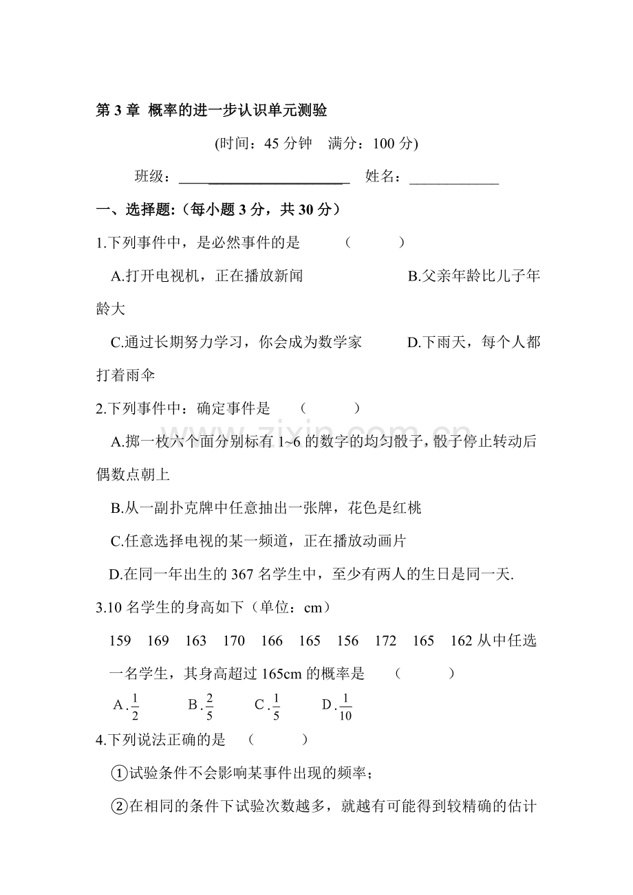 九年级数学上学期单元评价检测7.doc_第1页