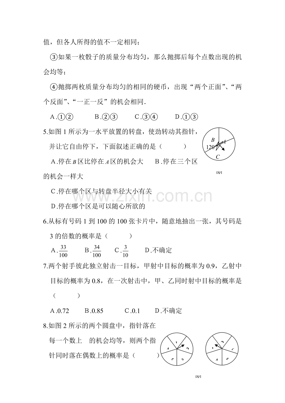 九年级数学上学期单元评价检测7.doc_第2页