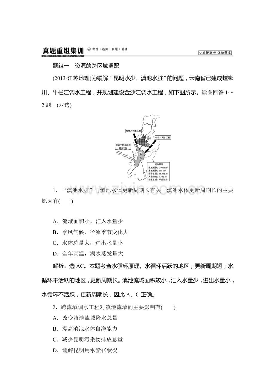 2015届高考地理第一轮总复习同步训练题78.doc_第1页