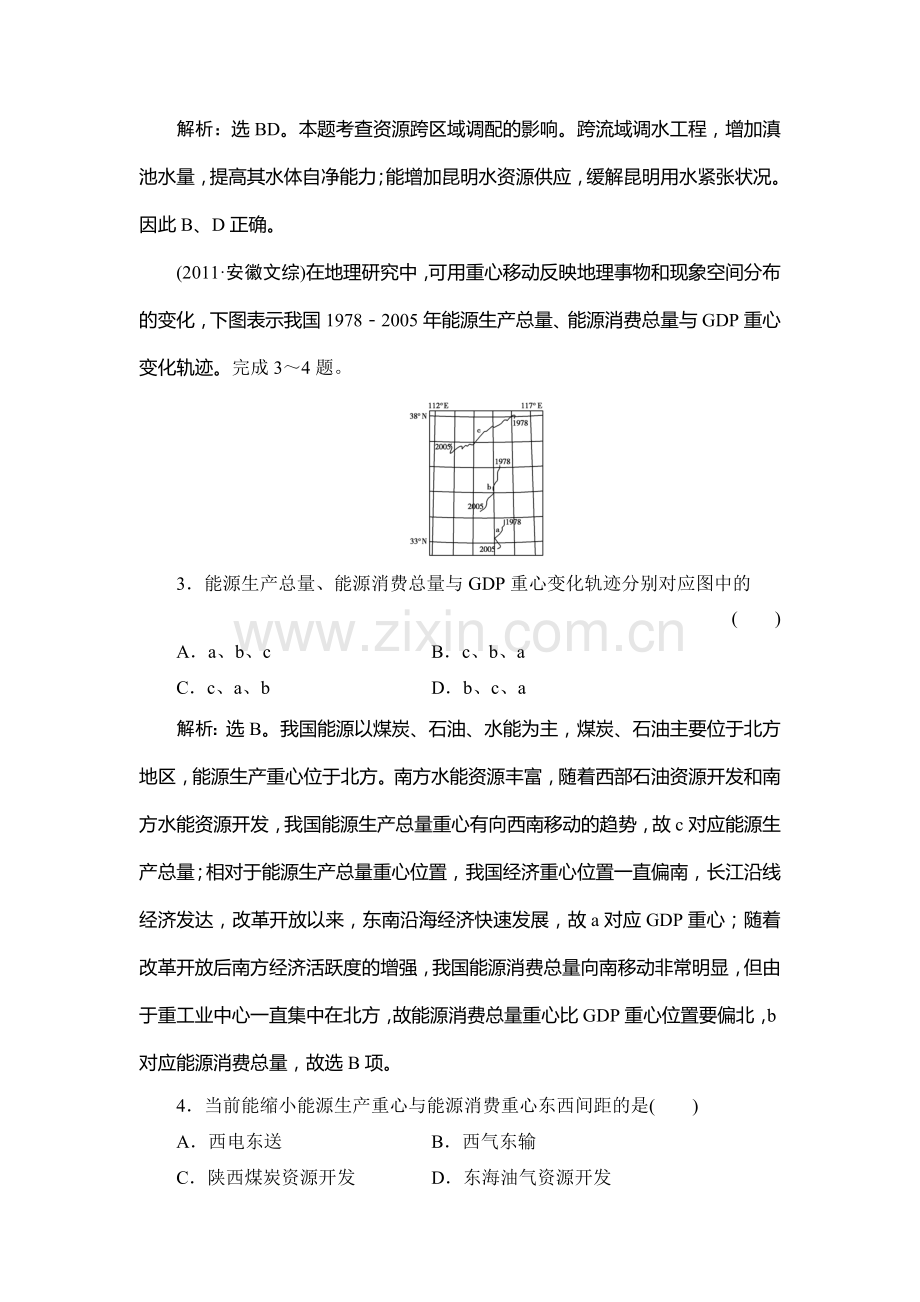 2015届高考地理第一轮总复习同步训练题78.doc_第2页