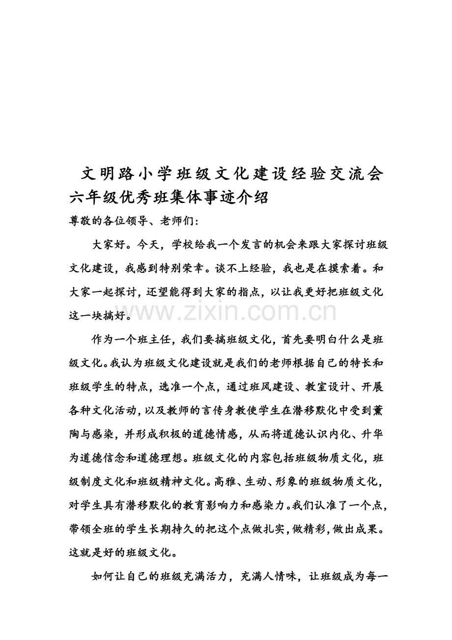 六一文化建设经验交流会.doc_第1页