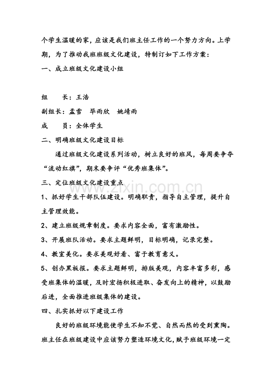 六一文化建设经验交流会.doc_第2页