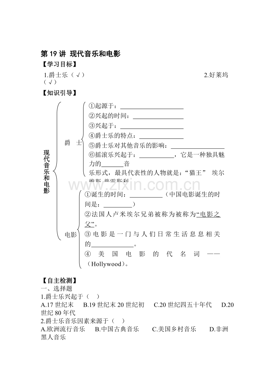 现代音乐和电影同步测试.doc_第1页