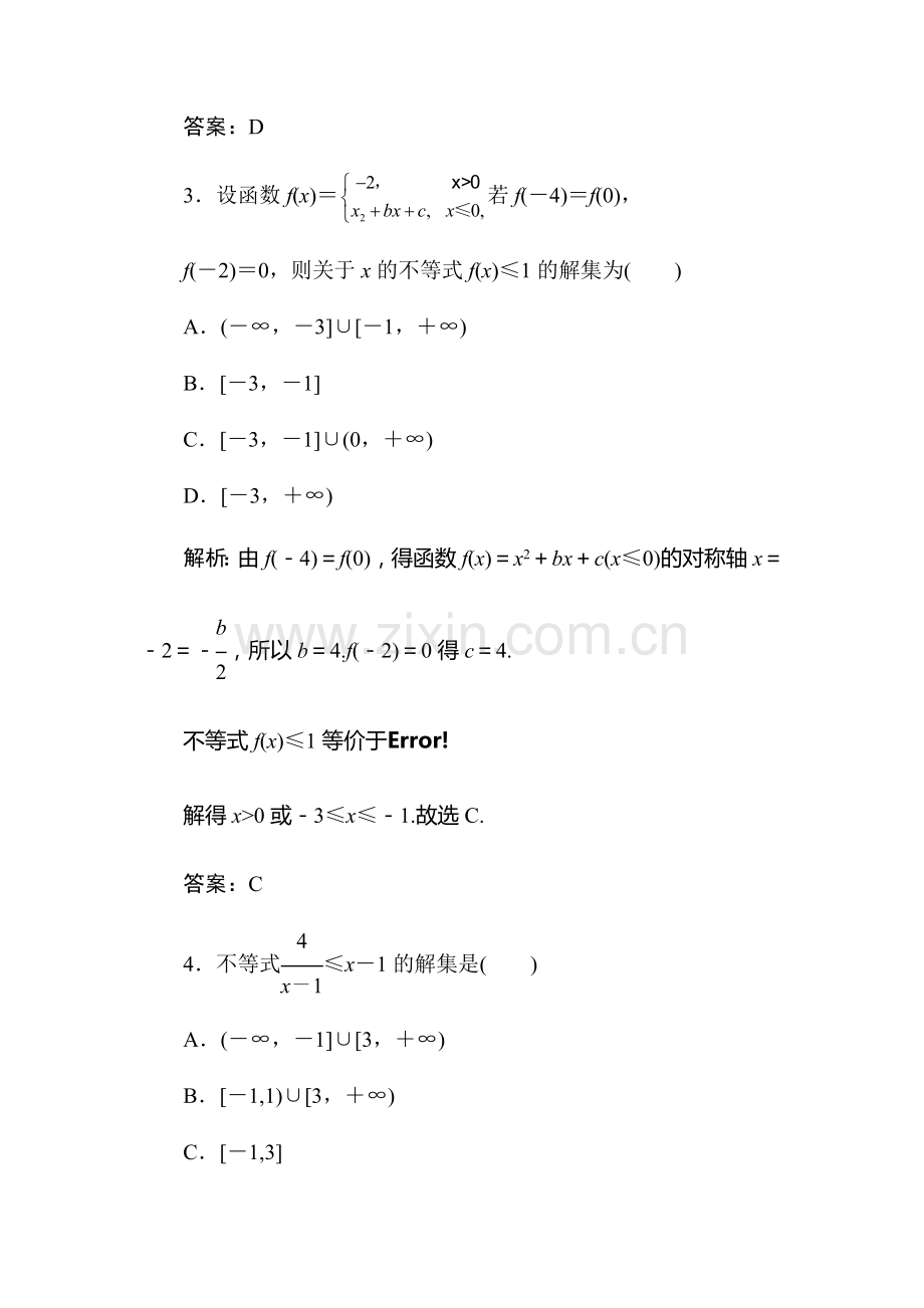 高一数学下册暑假知识点梳理检测题14.doc_第2页