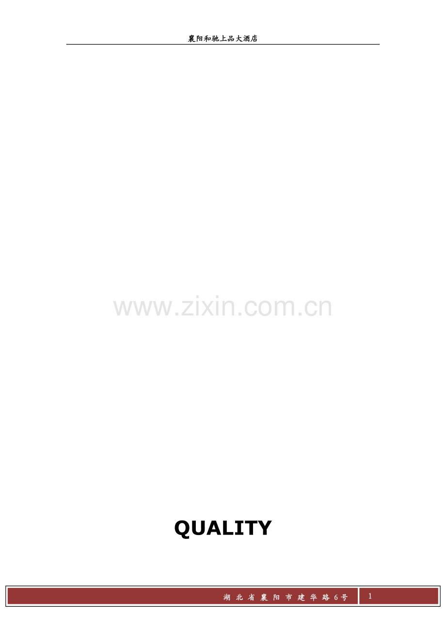 品质部SOP.doc_第1页