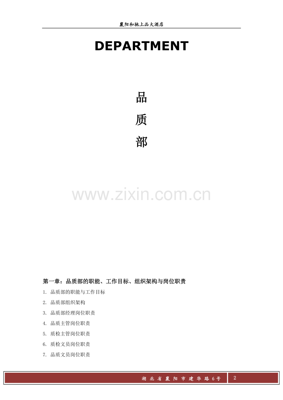 品质部SOP.doc_第2页