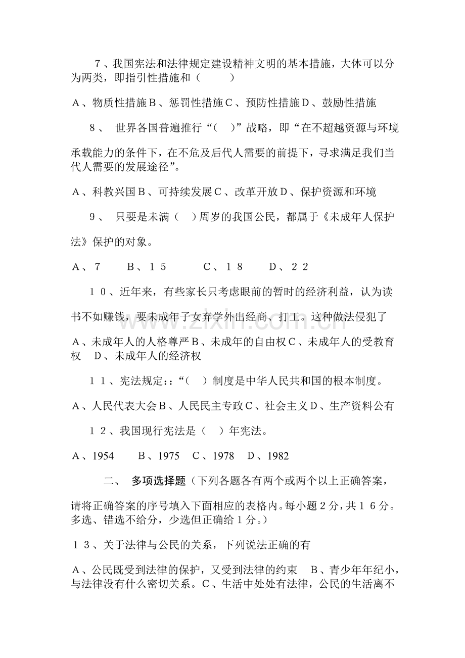 八年级政治下学期期末质量检测题4.doc_第2页