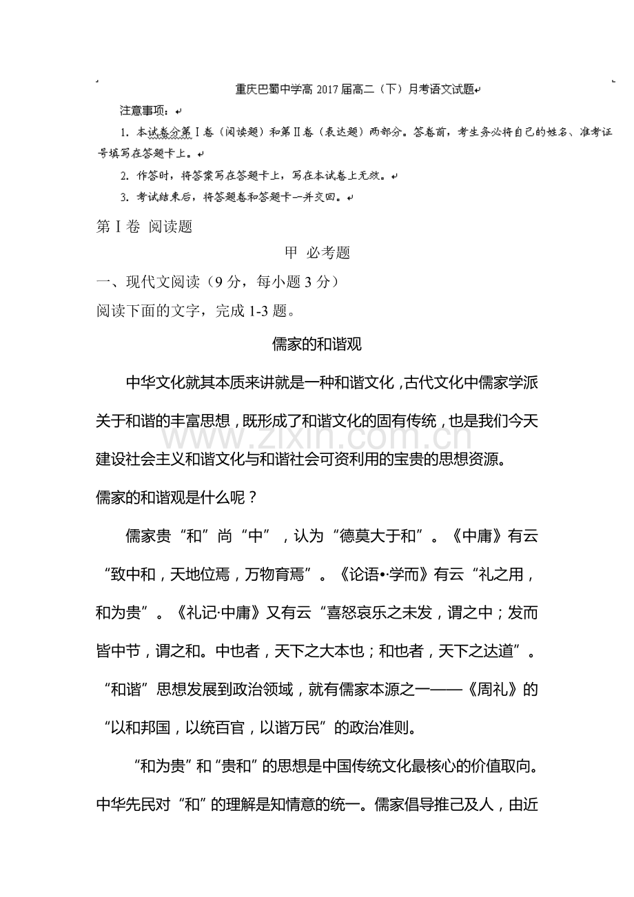 重庆巴蜀中学2015-2016学年高二语文下册月考试题.doc_第1页
