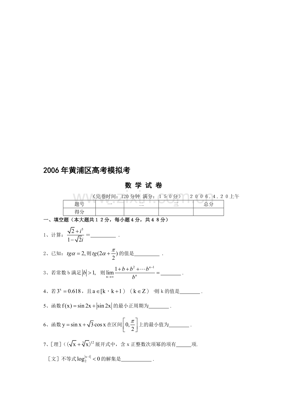 黄浦区高考模拟考数学试卷.doc_第1页