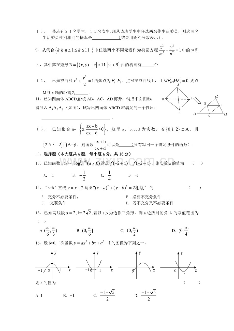 黄浦区高考模拟考数学试卷.doc_第2页