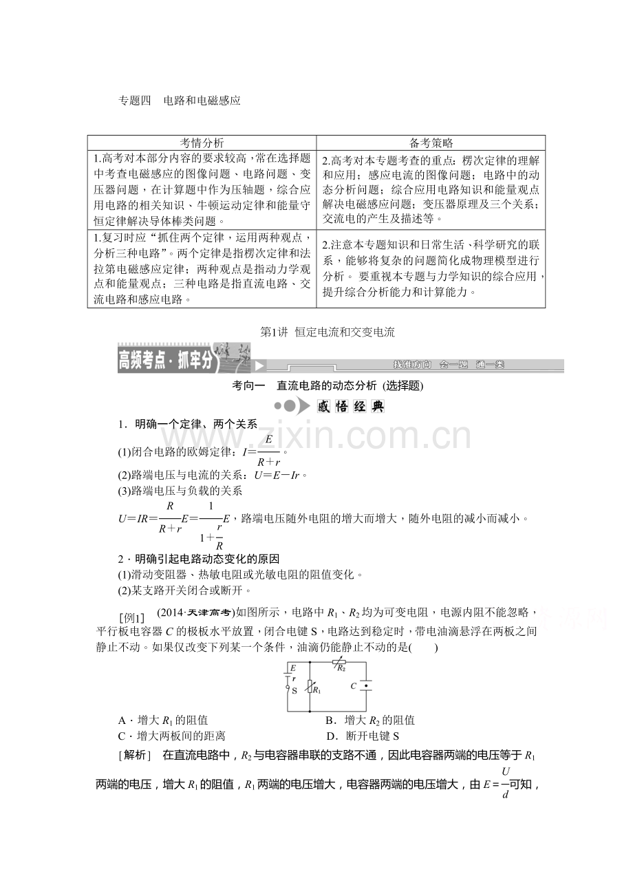 2015届高考物理第二轮冲关复习题5.doc_第1页